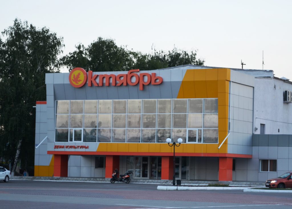 РДК "Октябрь"