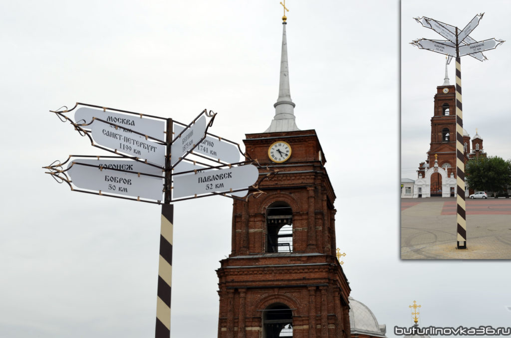 Столб с направлениями. Площадь Воли, Бутурлиновка