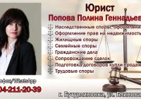 Юрист Попова Полина Геннадьевна