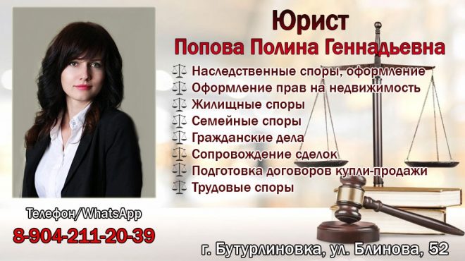 Юрист Попова Полина Геннадьевна