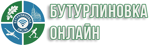Бутурлиновка Online — городской сайт